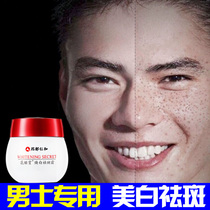 Freckle artifact mens freckle cream whitening light freckles chloasma desalination melanin to buy