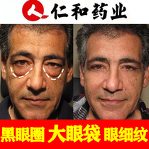 Benevolent and snake venomous eye film official flagship store to eye bag racking eye-removing eye bag deity Lifting Tight to men