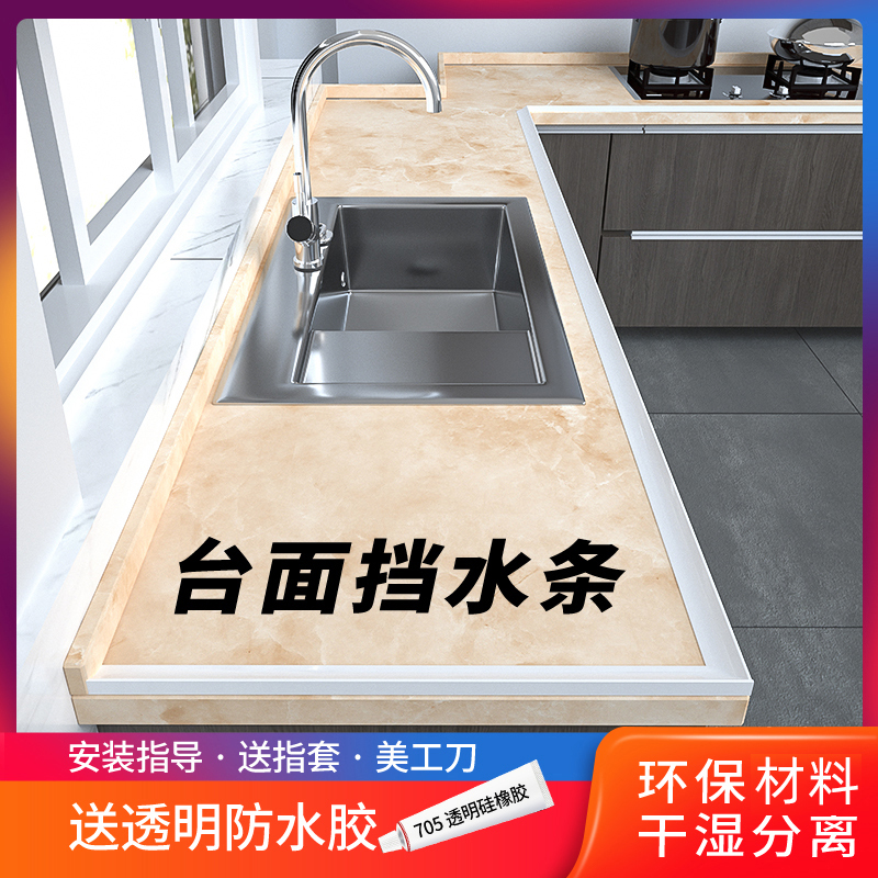 Kitchen countertop, water retaining strip, stove sink, sink waterproof strip, toilet silicone water resistance, self-adhesive, water barrier can be bent