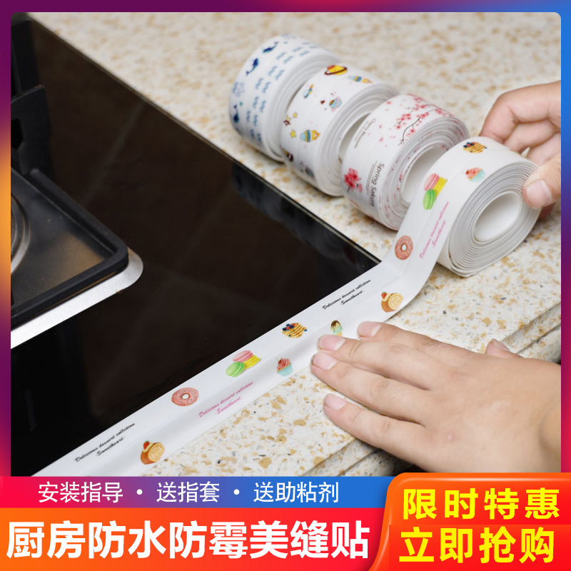 Beauty Sewn Patch Waterproof and Mildew Tide Oil Gas Stove Makeup Room Pool Tank Toilet Wall Corner Toilet toilet tape