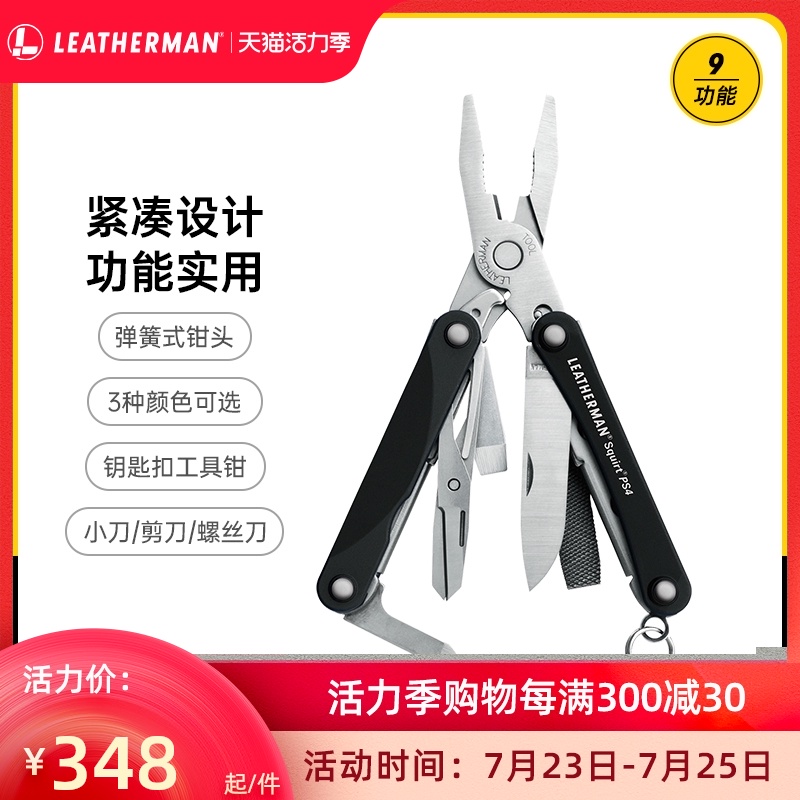 Leatherman Leatherman SQUIRT Youth PS4 Multi-Function Keychain Combination Tool Pliers Portable EDC