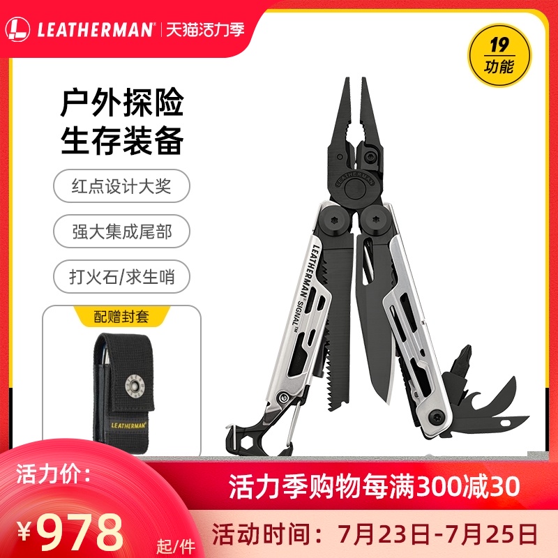 Leatherman Leatherman tool pliers Beacon Signal Multi-function pliers Field survival equipment edc knife
