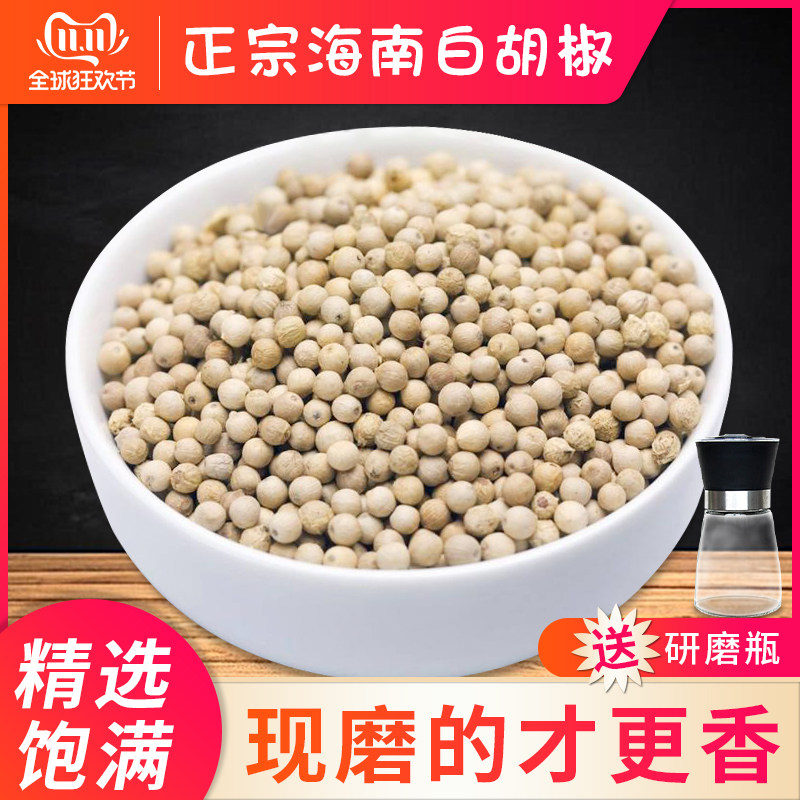 Authentic Hainan White Pepper 200g Extra White Pepper Grain Household Commercial Seasoning Grinder