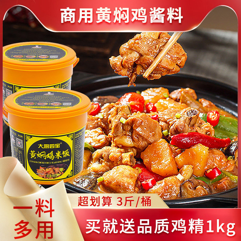 Braised chicken sauce special sauce rice casserole cooking package authentic secret recipe pre-made dish seasoning commercial