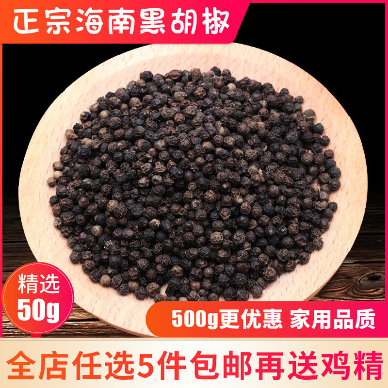Hainan Specialty Black Pepper Grain Bulk 50g BBQ Steak Cooking Seasoning Grind Black Pepper Crushing Grinder