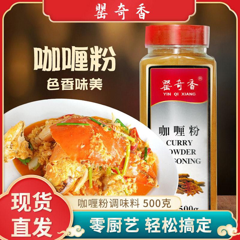 Thai Yellow Curry Powder Household Low Curry Fried Rice Seasoning Curry Chicken Rice Commercial Seasoning Powder 450g