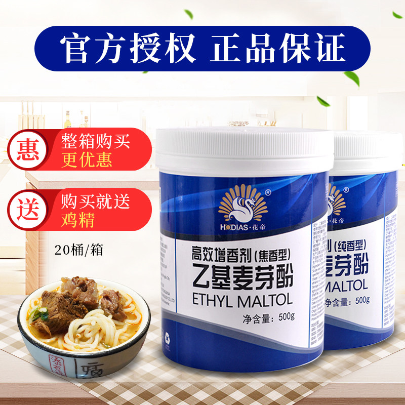 Flower Emperor Chef Four Treasures Ethyl Maltophenol Edible Fragrance Enhancer Commercial Extra Pure Malt Powder Scented Pure Fragrance