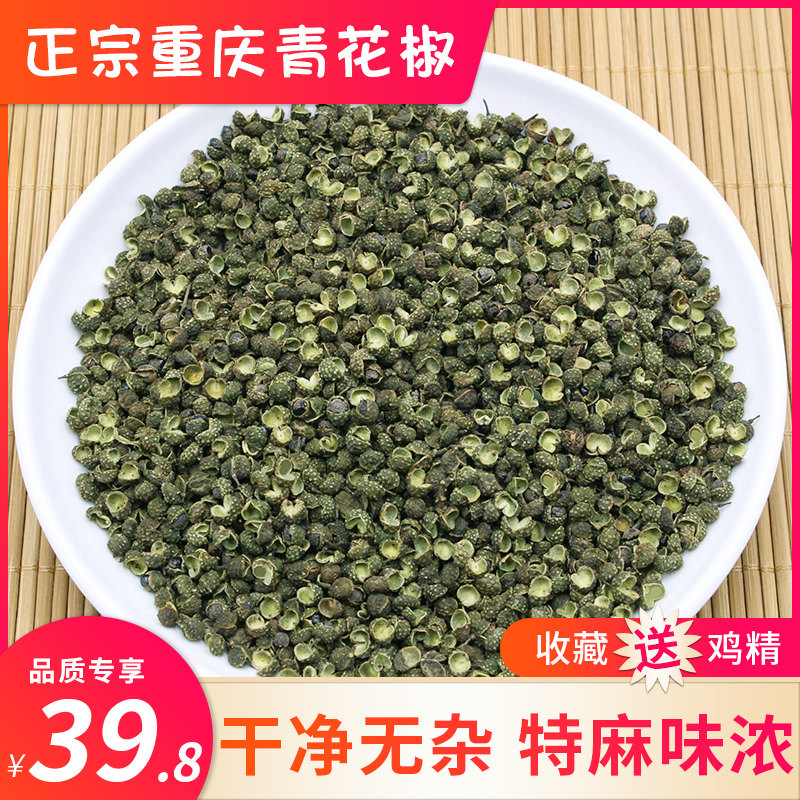 Authentic Chongqing Jiangjin Qinghua Pepper Special Maple Pepper Seasoning Maple Pepper Granules for Consuming Extra-Grade Dried Green Pepper 500g