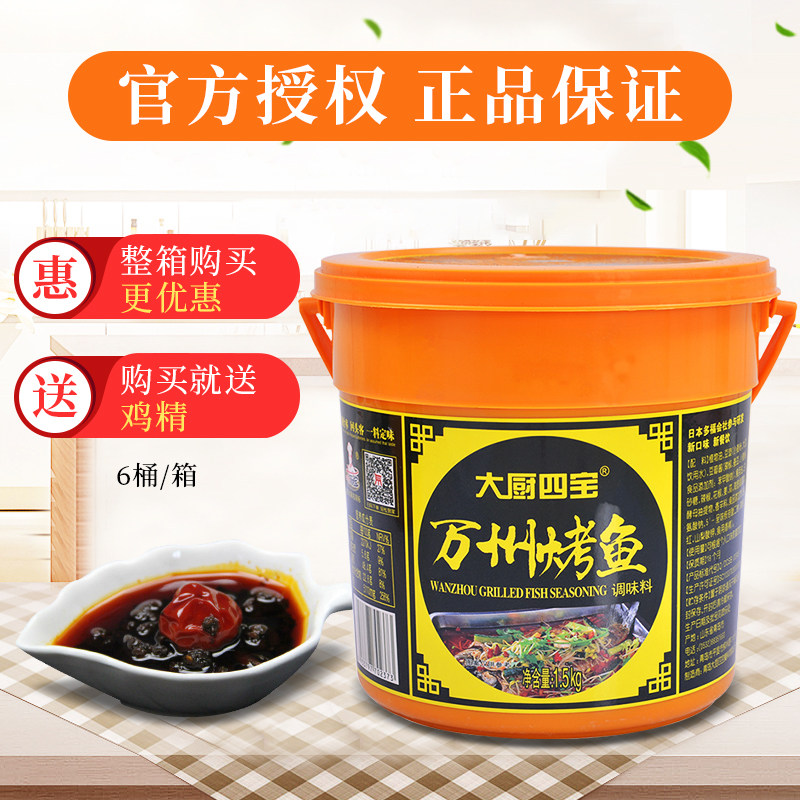 Wanzhou Grilled Fish Seasoning 15kg Paper Package Fish Seasoning Zhuge Grilled Fish Seasoning Spicy Sauce Grilled Fish Shop Ingredients