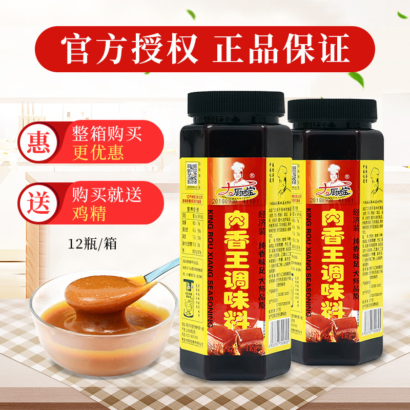 Chef Si Baobao Meat King Economy Seasoning Chicken Filling BBQ Concentrate Zengxiang King 1kg
