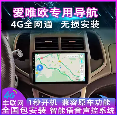 Suitable for Chevrolet Ai Weiou 11-13 14-17 central control modification display large screen intelligent audio and video navigation machine