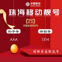 Guangdong Zhuhai Mobile King Card Data Card Mobile Phone Card Phone Card Mobile Number Mobile Phone Beautiful Number Good Number Continuous Number