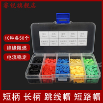 10 KINDS OF boxed JUMPER cap short circuit cap spacing 2 54MM black blue yellow red block pin connector LONG handle cap