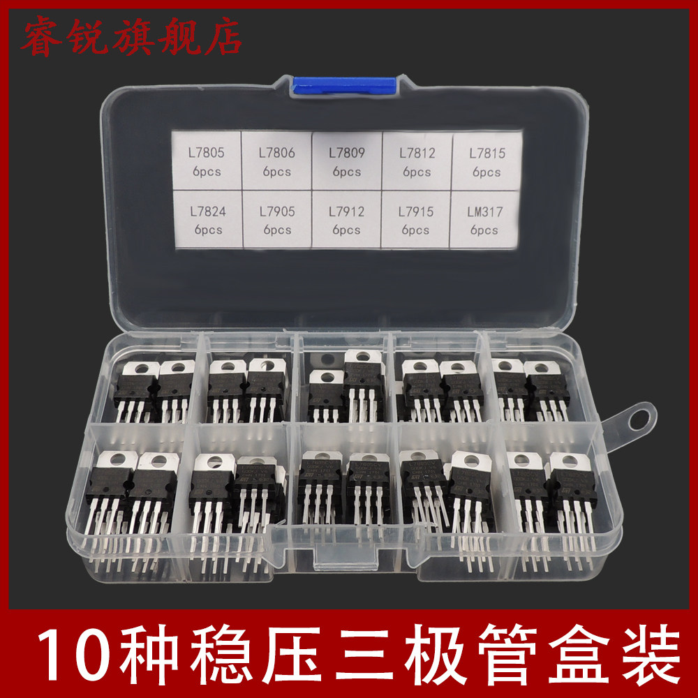 60个10种三端稳压管稳压器L7805-24/7905/LM317直插三极管盒套装
