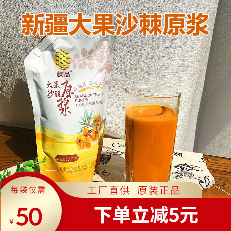 Sea buckthorn puree Xinjiang sea buckthorn juice 100 large fruit sea buckthorn original juice without added cane candy powder sea buckthorn tea