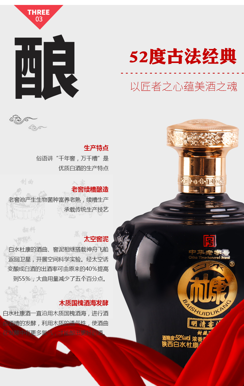 白水杜康明清窖池52度500ml*4瓶