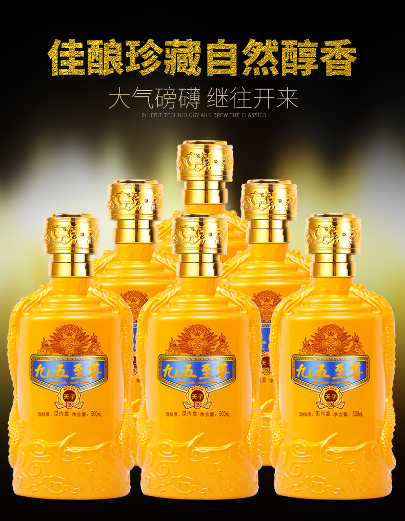 【九五Z尊】浓香型52度500ml*6瓶