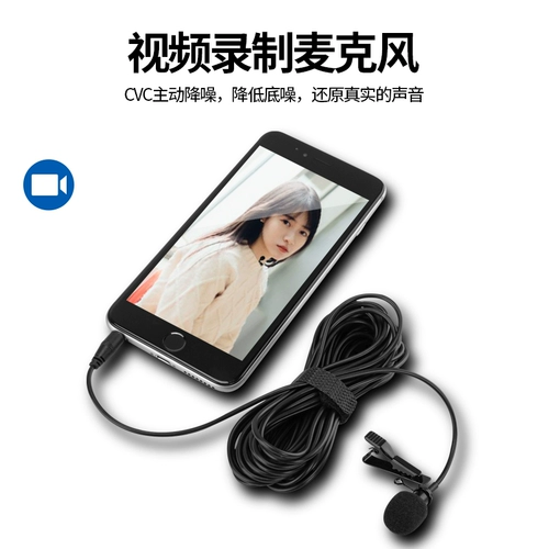 Улан -воротничный микрофон мобильный телефон k песня Single Anti -Camera Recording Douyin Anchor Network Red Live трансляция