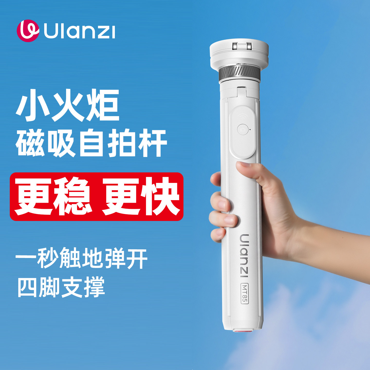 Ulanzi优篮子MT85小火炬二代自拍杆四脚架Magsafe磁吸手机支架一键弹开自拍杆便携自拍摄影vlog丢丢杆旅拍架