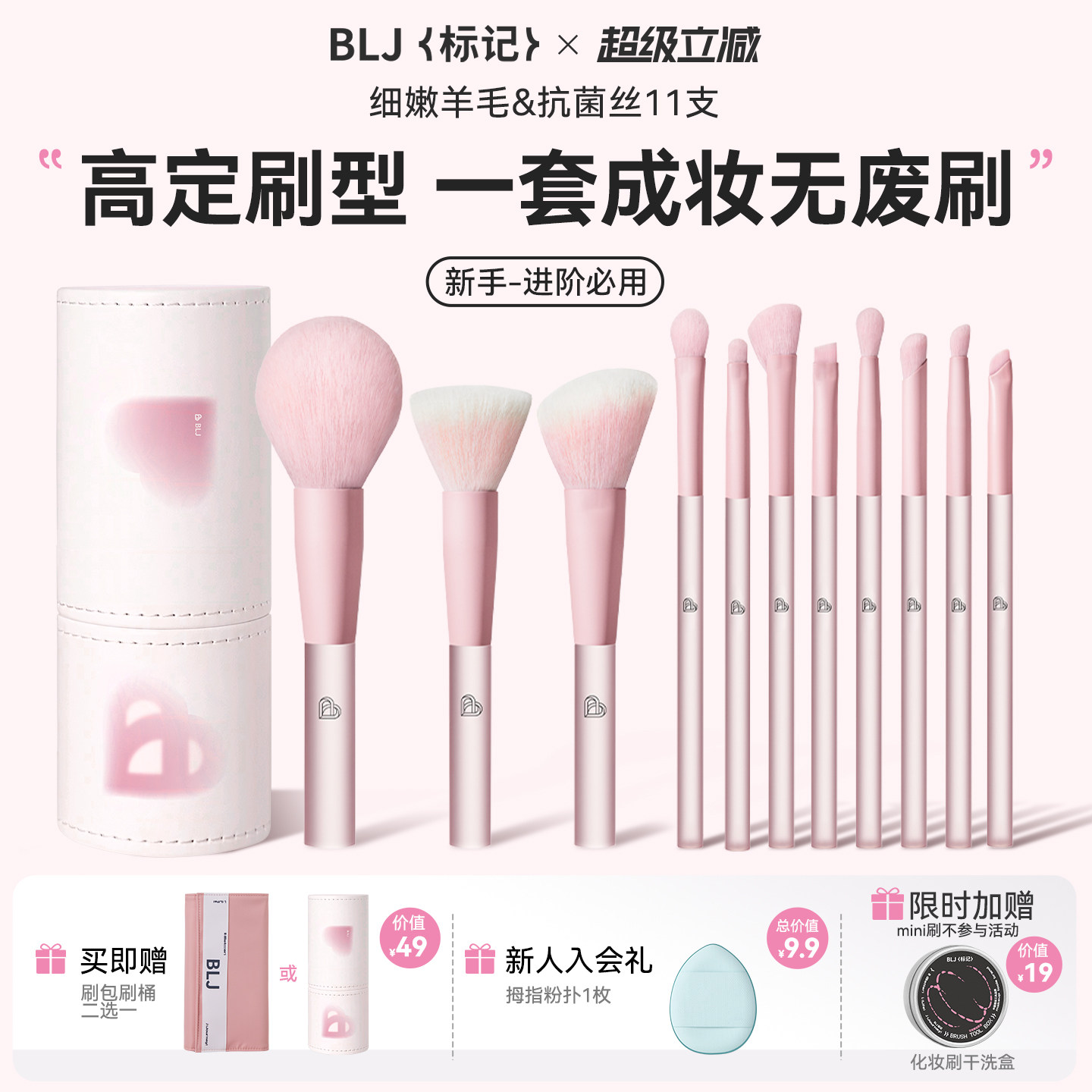 【半糖蜜桃】BLJ标记 化妆刷套装动物毛刷子全套眼影腮红修容套刷