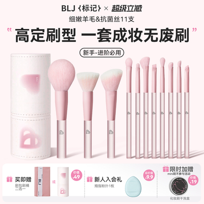 BLJ标记半糖蜜桃11+1支羊毛套刷