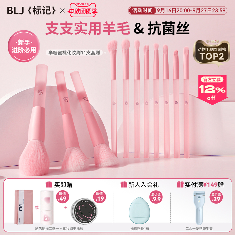 【Half Sugar Peach】Blj Marked Makeup Brush Set Animal Hair Brushes Complete Set for Eyeshadow, Blush, and Contouring