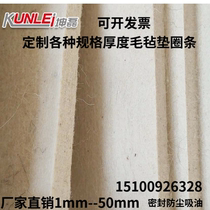Industrial wool felt oil-absorbing felt High-density sealing dust-proof high temperature resistance and wear-resistant felt gasket strip 1mm--50mm