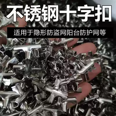 Anti-theft net invisible protective net cross buckle tool clip accessories cross clamp fixing wire rope cross buckle