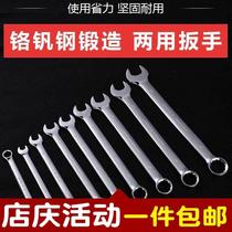 Dual-purpose wrench Special Plum Blossom Open-end wrench hardware auto repair plate holder worker stunted wrench tool set