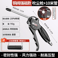 Медный клапан Сильный магнитный модель, раздувающий пылевой пистолет +10 метров (с соединением)