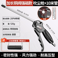 Медный клапан Сильный магнитный магнитный пылевой пистолет +10 метров (с соединением)