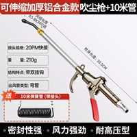 Утолщение может быть поднято с помощью алюминиевого сплавного пылевого оружия+10 метров трубки (с подключением)