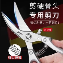 German kitchen scissors for powerful bone cutting multifunctional food grade stainless steel food scissors chicken bone scissors