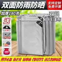 [Специальная толщина] 篷 Двойной серебряный навес ткань 丨 丨 Anti -Oging and Sunbur