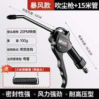 Громовой пылевой пистолет +15 метров труба (с соединением)