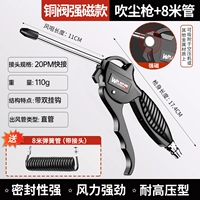 Медный клапан Сильный магнитный модель, раздувающий пыльный пистолет +8-метровая труба (с подключением)