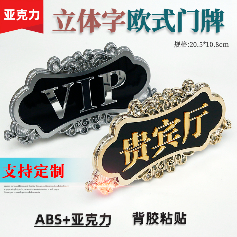 European house number creative retro hotel hotel room digital number plate beauty salon house number custom high-end Chinese and western restaurant VIP room elegant room KTV hotel room box number sticker