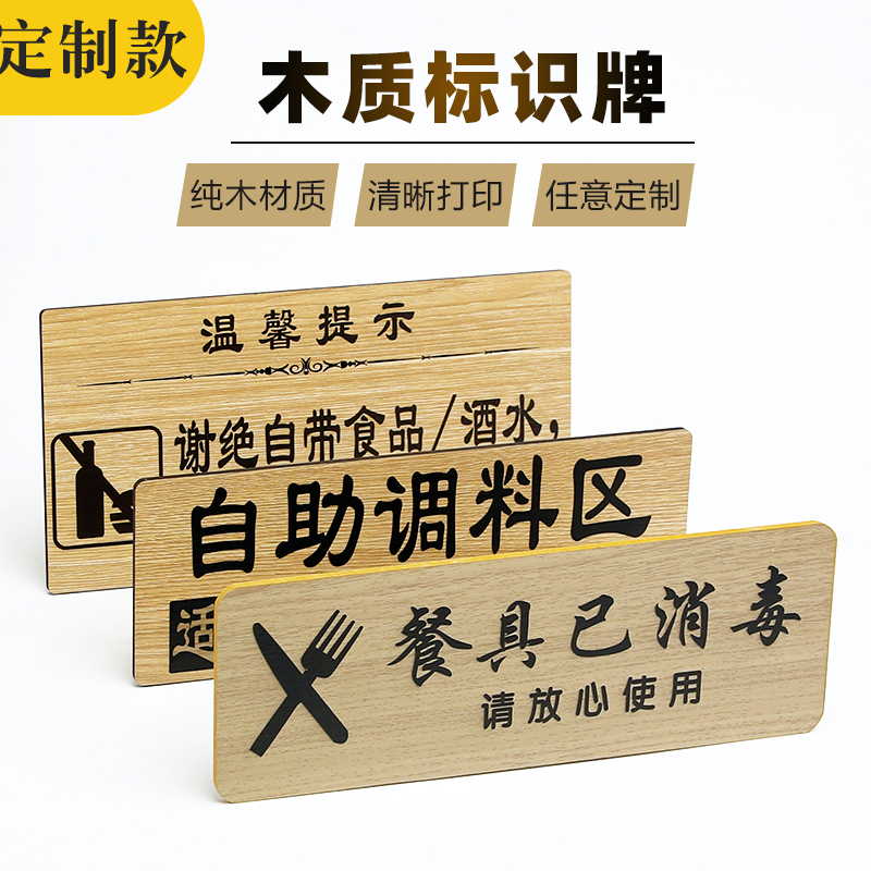 Wooden declined to bring your own drinks, food signs, restaurants have disinfected slogans, OEM custom hot pot restaurants, self-service seasoning table signage, dining room, self-service small dipping area Brand