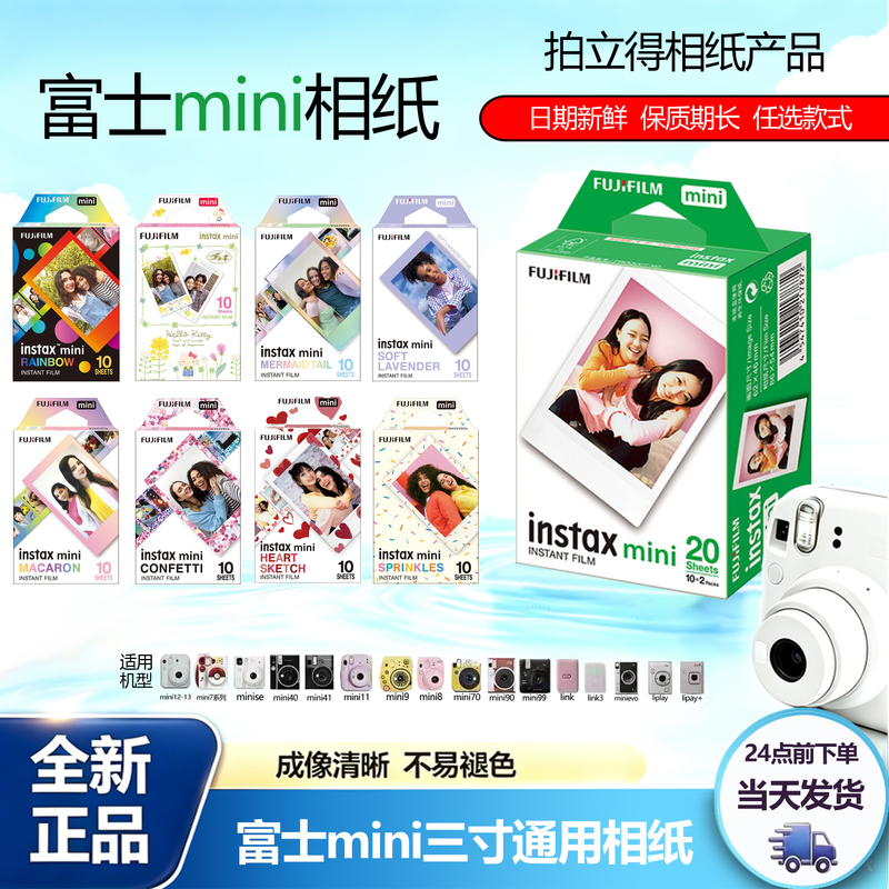 Fujifilm Instant Photo Paper Mini White Border 3inch Mini7+/Se/10/11/12/13/40/90 Universal Film Fujifilm Instant Photo Paper Mini White Border 3inch Mini7+/Se/10/11/12/13/40/90 Universal Film