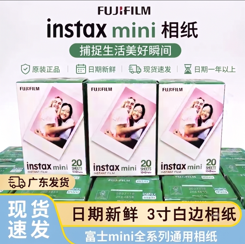 Fuji Instant Mini Photo Paper with White Border, Universal 3inch Photo Paper 7/7+8/9/10/11/12/25/40/90