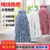 Large flat mop wooden pole cotton thread Old-fashioned household pier cloth factory cotton yarn tile drag water drag ordinary mop