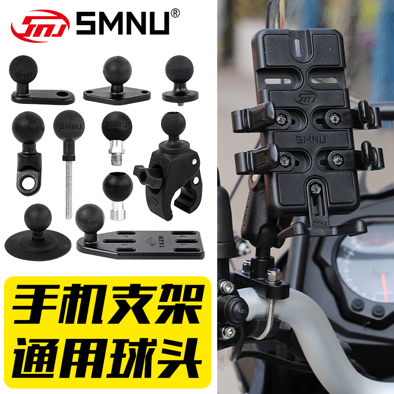 SMNU Shima locomotive mobile phone rack modification accessories universal ball head anti-theft locomotive riding motorcycle equipment