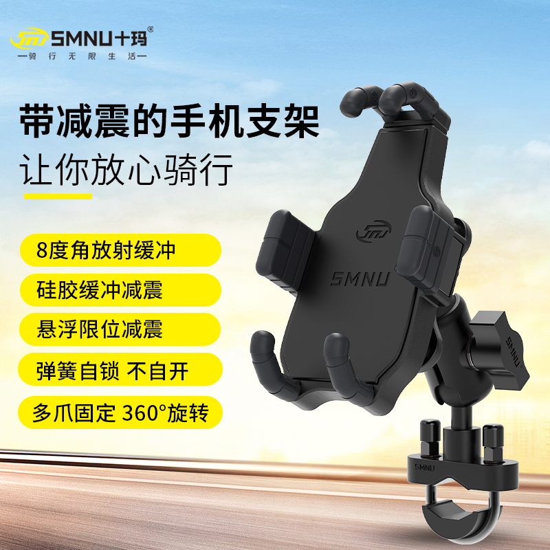 Shima mobile phone navigation bracket locomotive bicycle rack rechargeable riding shockproof equipment eagle mobile phone rack