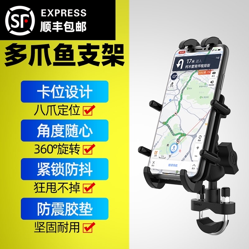 Tenma SMNUM motorcycle bicycle U-bracket multi-claw fish mobile phone navigation handlebar fixing clip Eight-claw fixing