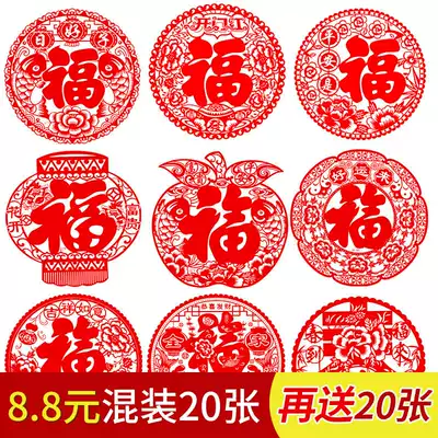 Fu word sticker electrostatic window flower sticker door wall sticker housewarming happy new home decoration decoration supplies