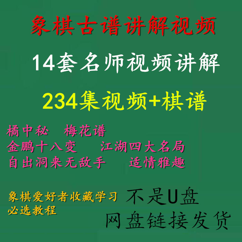Chinese chess ancient score explanation video tutorial from the hole to hand orange in the secret plum blossom spectrum orange in the secret