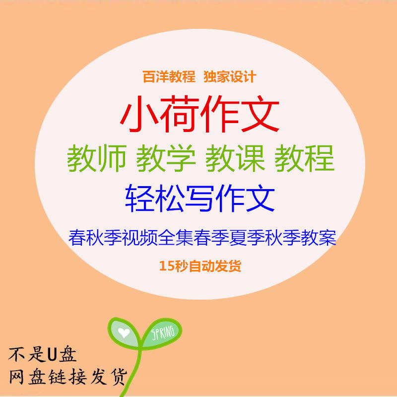 Small Ho Essay Teacher Teaching Teaching Case Course Spring Autumn Season Film Full Episode Spring Summer Fall Teaching Case