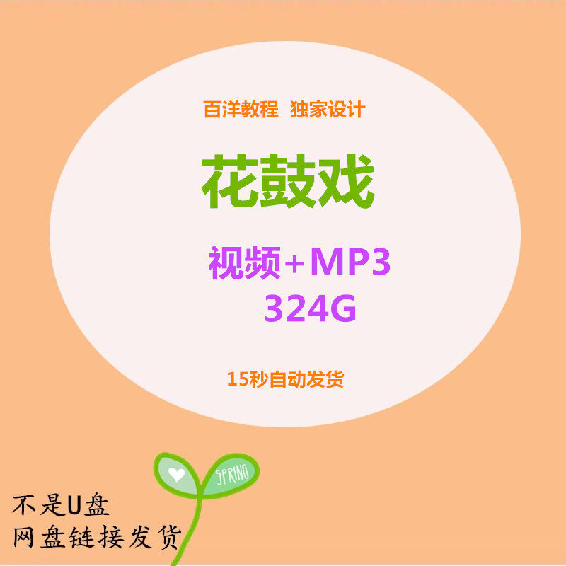 (1807, 324G) Hunan Flower Drum Opera Video Collection HD MP4 Theater Watch Machine Download MP3 Full