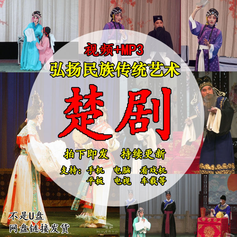 Chu Opera Encyclopedia Video Download Full Set of MP3 Old Man Watching Opera Machine Singing Opera Machine Material