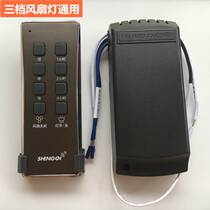 SHENGQI brown remote control old three-speed fan light universal ceiling fan light accessories fan light switch Jiaye